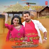Gori Tori Chunri Ba Laal Laal