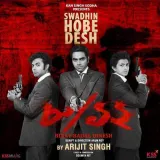 Swadhin Hobe Desh Album