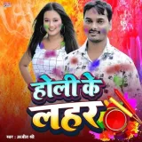 Holi Ke Lahar Album