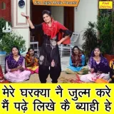 Mere Gharkya Ne Julm Kare Main Padhe Likhe Ke Byahi He Album