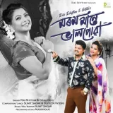 Morom Maane Bhalpua
 - Riki Rhythm