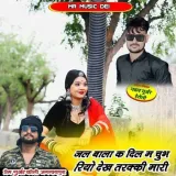 Jal Bala K Dil M Chub Riyo Dekh Tarki Mari