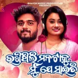 Rakhithili Manatau Mu Je Saiti Album