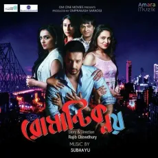 Koto Baro Vebe Chinu - Dipanwita Choudhury MP3 Songs