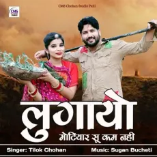 Motiyar Su Kam Nahi - Tilok Chohan MP3 Songs