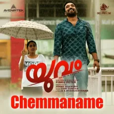 Chemmaname - Libin Zakharia, Gopi Sunder MP3 Songs