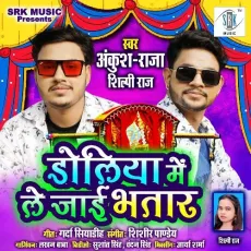 Doliya Mein Le Jayee Bhatar - Ankush Raja MP3 Songs