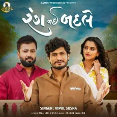 Rang Nai Badle - Vipul Susra - Vipul Susra MP3 Songs