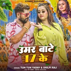 Umar Bate 17 Ke - Tuntun Yadav, Shilpi Raj MP3 Songs