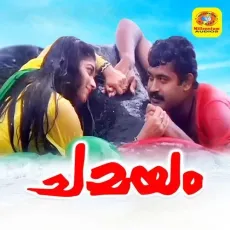 Anthikadappurathu - M.G. Sreekumar, Jolly Abraham MP3 Songs