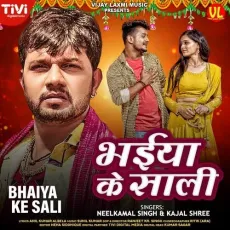 Bhaiya Ke Sali - Neelkamal Singh, Kajal Shree MP3 Songs