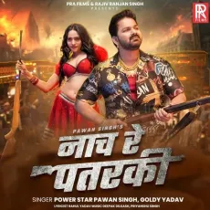 Nach Re Patarki - Pawan Singh, Goldi Yadav MP3 Songs