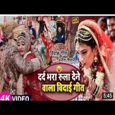 Dard Bhara Rula Dene Wala Vidai Geet - Anita Shivani MP3 Songs