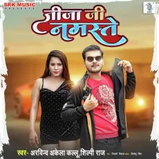 Jijaji Namaste - Arvind Akela Kallu, Shilpi Raj MP3 Songs