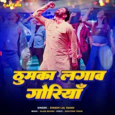 Thumaka Lagaava Goriyaan - Dinesh Lal Yadav MP3 Songs