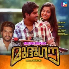 Thoominnal - Haricharan MP3 Songs