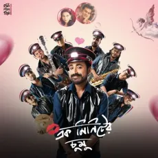 Ek Minute Er Chumu - Debraj Bhattacharya MP3 Songs