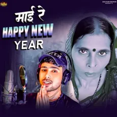 Maai Re Happy New Year - Aashik Abhishek - Aashik Abhishek, Kundan Raj, Acchelal Pyare MP3 Songs