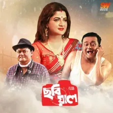 Chol Phire Chol - Rupankar Bagchi MP3 Songs