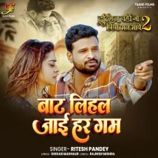 Baat Lihal Jaai Har Gam - Ritesh Pandey MP3 Songs