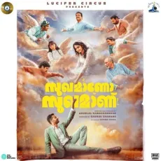 Tu Malayalam - Akash Chandran, Aarif Choudhary, Ramesh Gaikwad, V- Town Chronicles, Abhijit Jadhav MP3 Songs