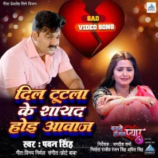 Dil Tootla Ke Shayad Hoi Awaaz - Pawan Singh, Chote Baba, Vinay Nirmal MP3 Songs