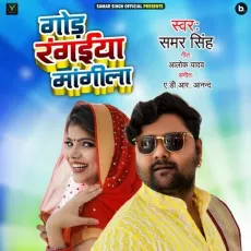 God Rangaiya Mangila - Samar Singh MP3 Songs