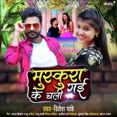 Muskura Ke Chali Gayi - Ritesh Pandey MP3 Songs