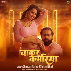 Chakar Kamariya - Chandan Yadav, Shivani Singh MP3 Songs
