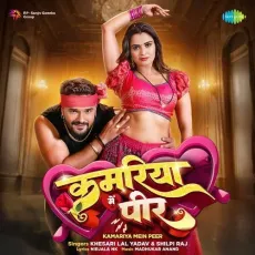 Kamariya Mein Peer - Khesari Lal Yadav - Khesari Lal Yadav, Shilpi Raj, Madhukar Anand MP3 Songs