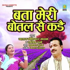 Meri Botal Se Kade (Haryanvi Ragni) - Koshindar Khadana, Lalitha Sharma MP3 Songs