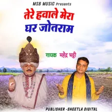 Tere Hawale mera Ghar Jotram - Mahender Bhatti MP3 Songs