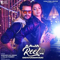 Aaja Reel Pe Dekhawatani - Khesari Lal Yadav, Palak Pandey MP3 Songs