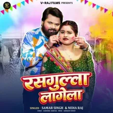 Rasgulla Lagela - Samar Singh, Neha Raj MP3 Songs