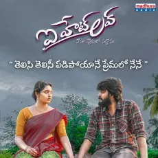 Prema - Sagar, Raviprakash Chodimalla, Peddapalli Rohith (PR) MP3 Songs