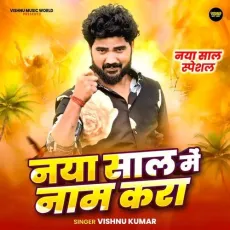 Naya Saal Mein Naam Kara - Vishnu Kumar - Vishnu Kumar MP3 Songs