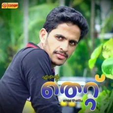 Thettu cheythavan - Rehna MP3 Songs