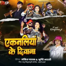 Ek Naliya Ke Diwana - Ankit Pathak, Srishti Bharti MP3 Songs