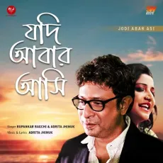 Jodi Abar Asi - Adrita Jhinuk, Rupankar Bagchi MP3 Songs