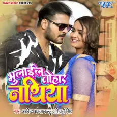 Bhulail Tohar Nathiya - Arvind Akela Kallu, Shivani Singh MP3 Songs