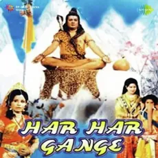 He Aadi Shakti Durga Maiya - Har Har Gange - Krishna Kalle, Mahendra Kapoor MP3 Songs