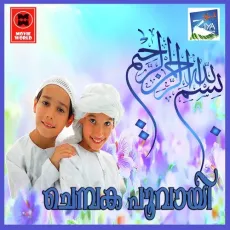Twayiba - Aflah Malappuram MP3 Songs