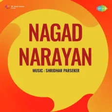 Duniya Musafirkhana Baba - Nagad Narayan - Sadashiv Narvekar MP3 Songs