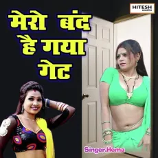 Mero Band Hai Gayo Gate (Hindi Song) - Hema MP3 Songs