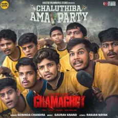 Chaluthiba Ama Party - Gobinda Chandra MP3 Songs