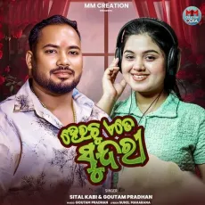 Heichu Ate Sundari - Sital Kabi - Sital Kabi, Goutam Pradhan MP3 Songs