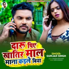 Daru Piye Khatir Mal Mana Kaile Biya - Gunjan Singh MP3 Songs