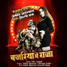 Bajariya Me Raja - Ankit Agrawal, Shilpi Raj MP3 Songs