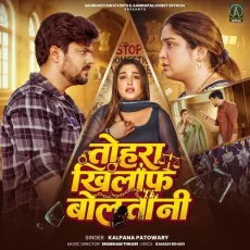 Tohara Khilaf Bolatani - Kalpana Patowary MP3 Songs