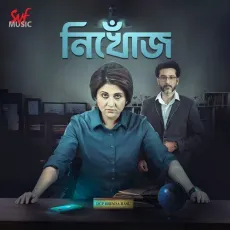 Aashbe Boley - Rupam Islam MP3 Songs